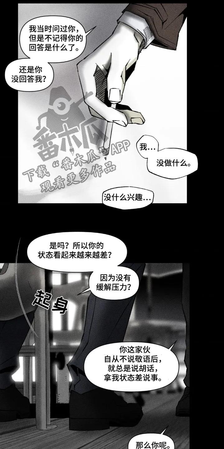 《强人锁男》第47章：真的是爱嘛 第2页