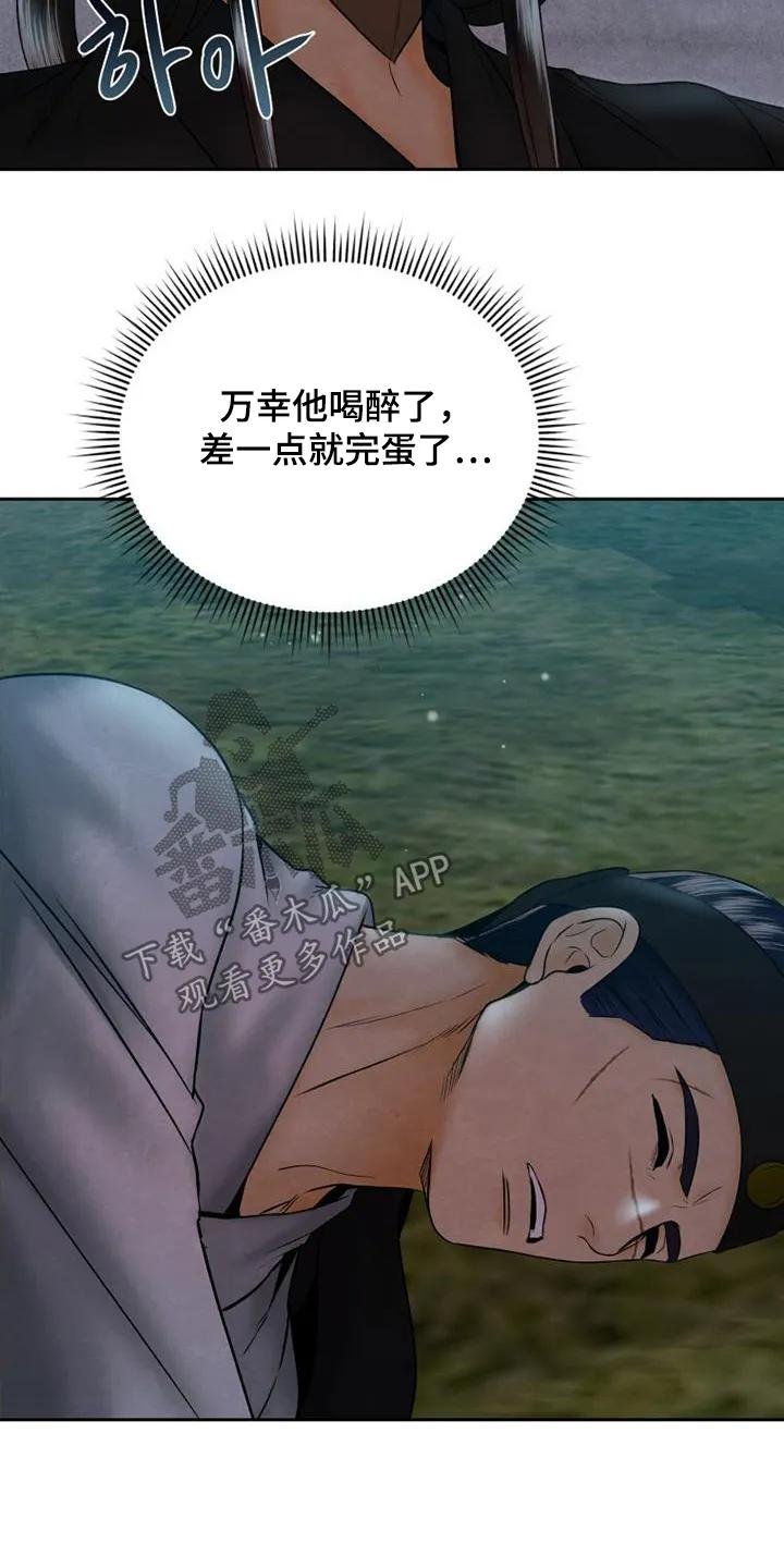 《拯救剧本里的我》第47章：快速解决 第18页