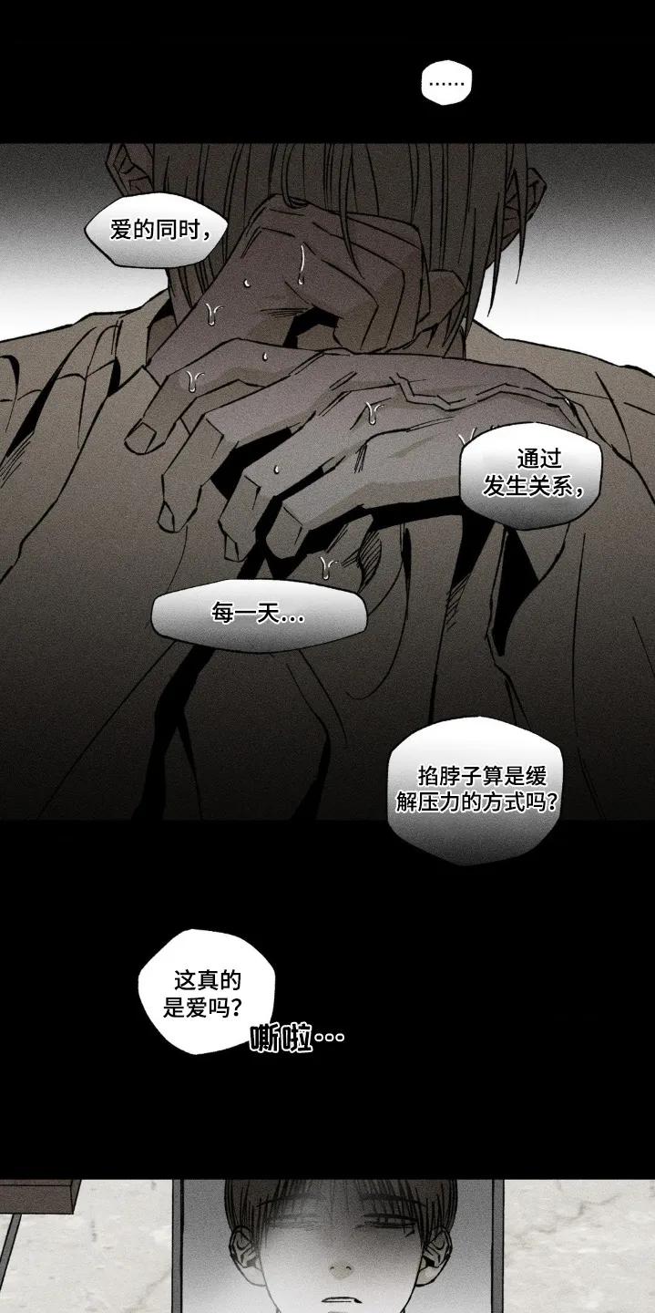 《强人锁男》第47章：真的是爱嘛 第12页