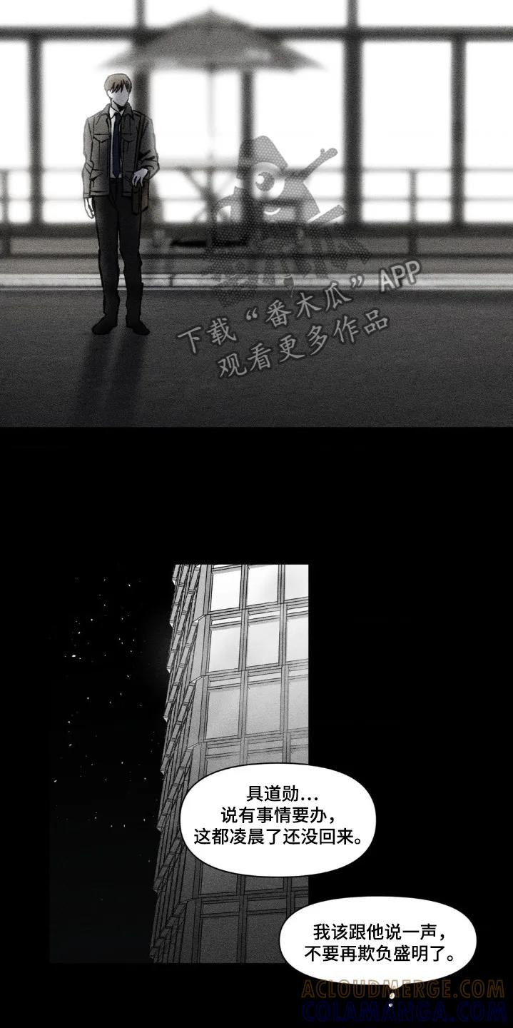 《强人锁男》第47章：真的是爱嘛 第9页