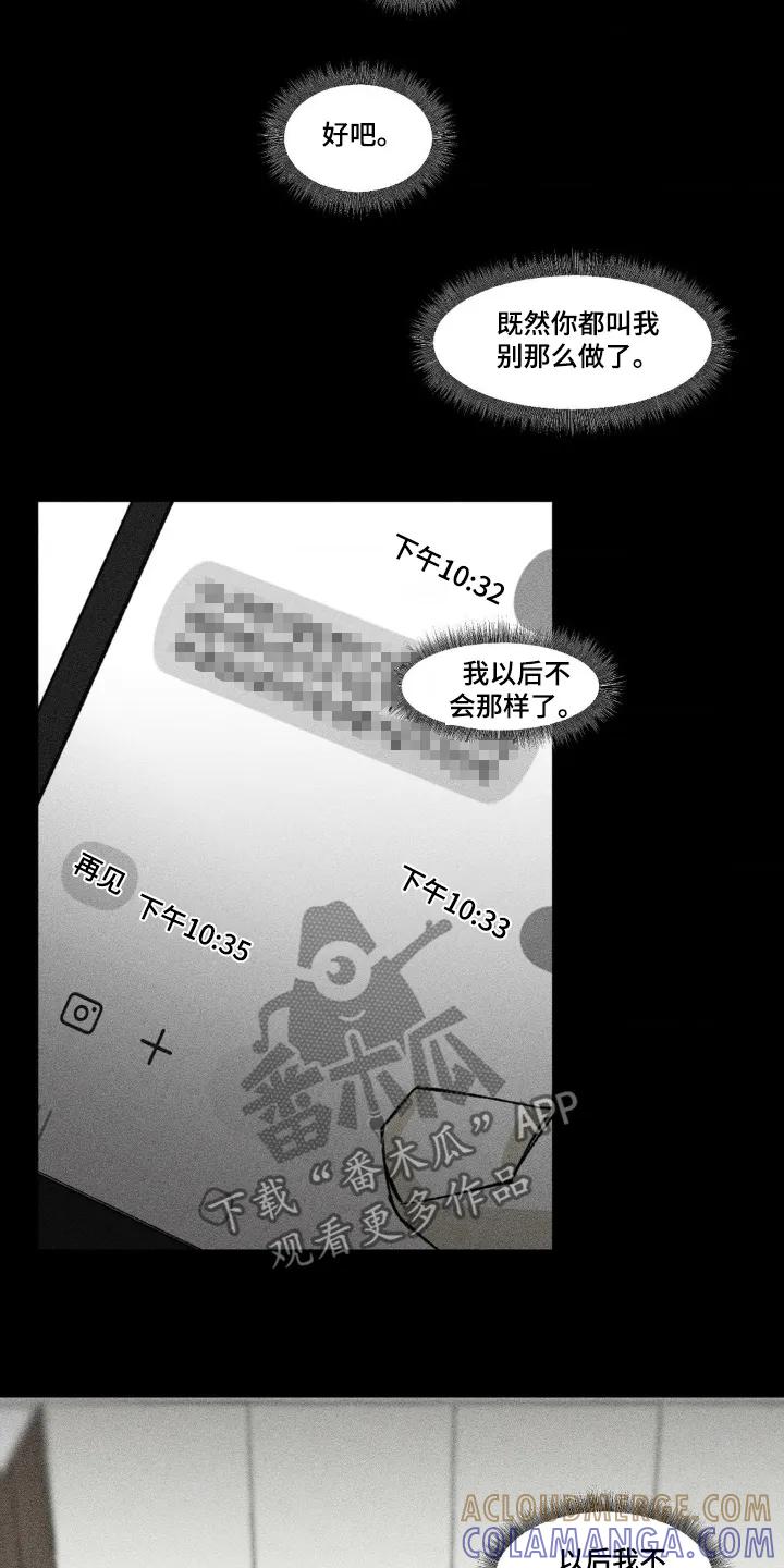 《强人锁男》第48章：没有回应 第15页