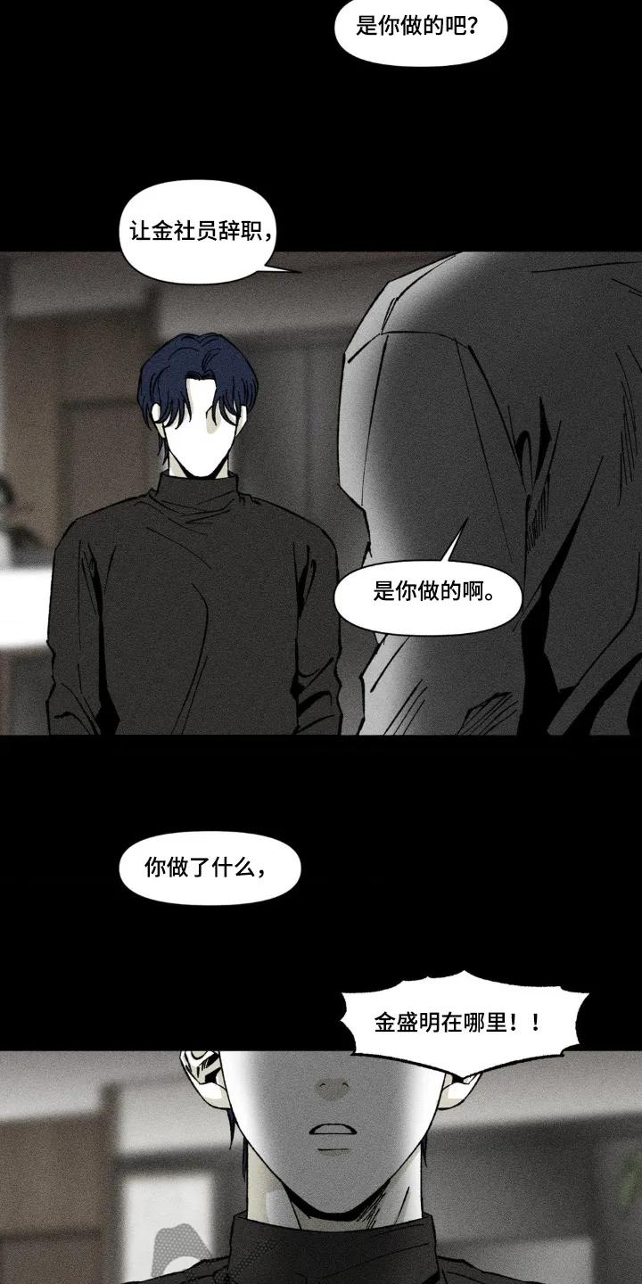 《强人锁男》第48章：没有回应 第6页