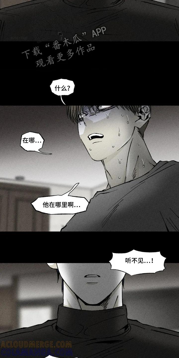 《强人锁男》第48章：没有回应 第7页