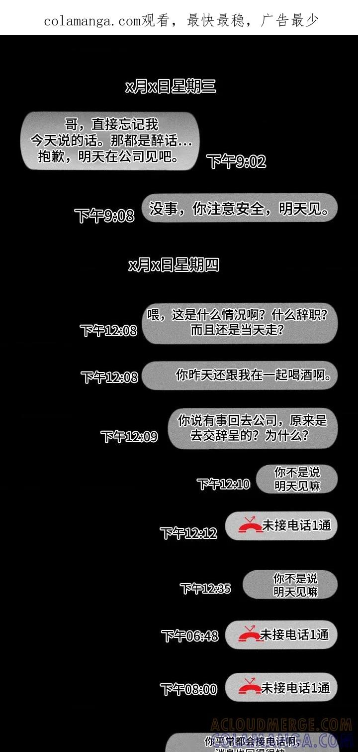 《强人锁男》第48章：没有回应 第1页