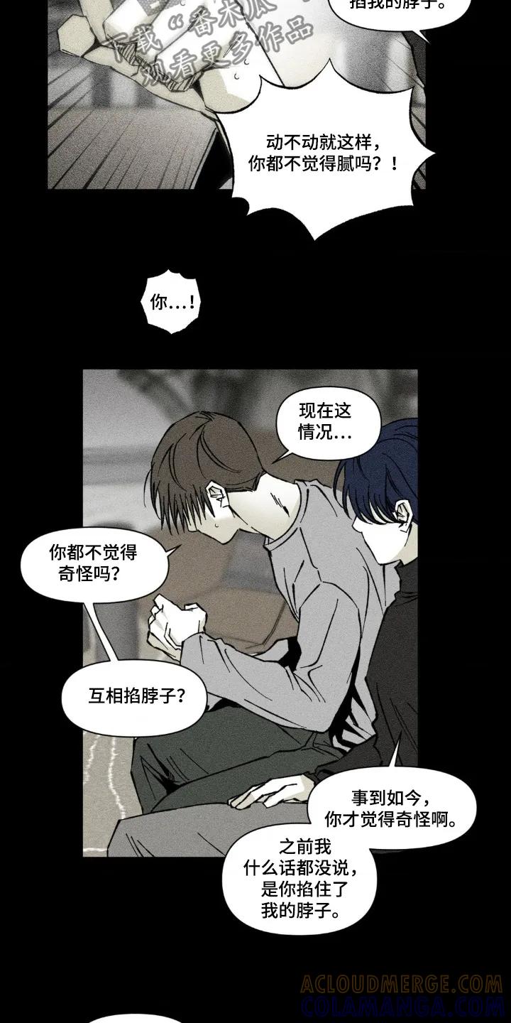 《强人锁男》第48章：没有回应 第19页