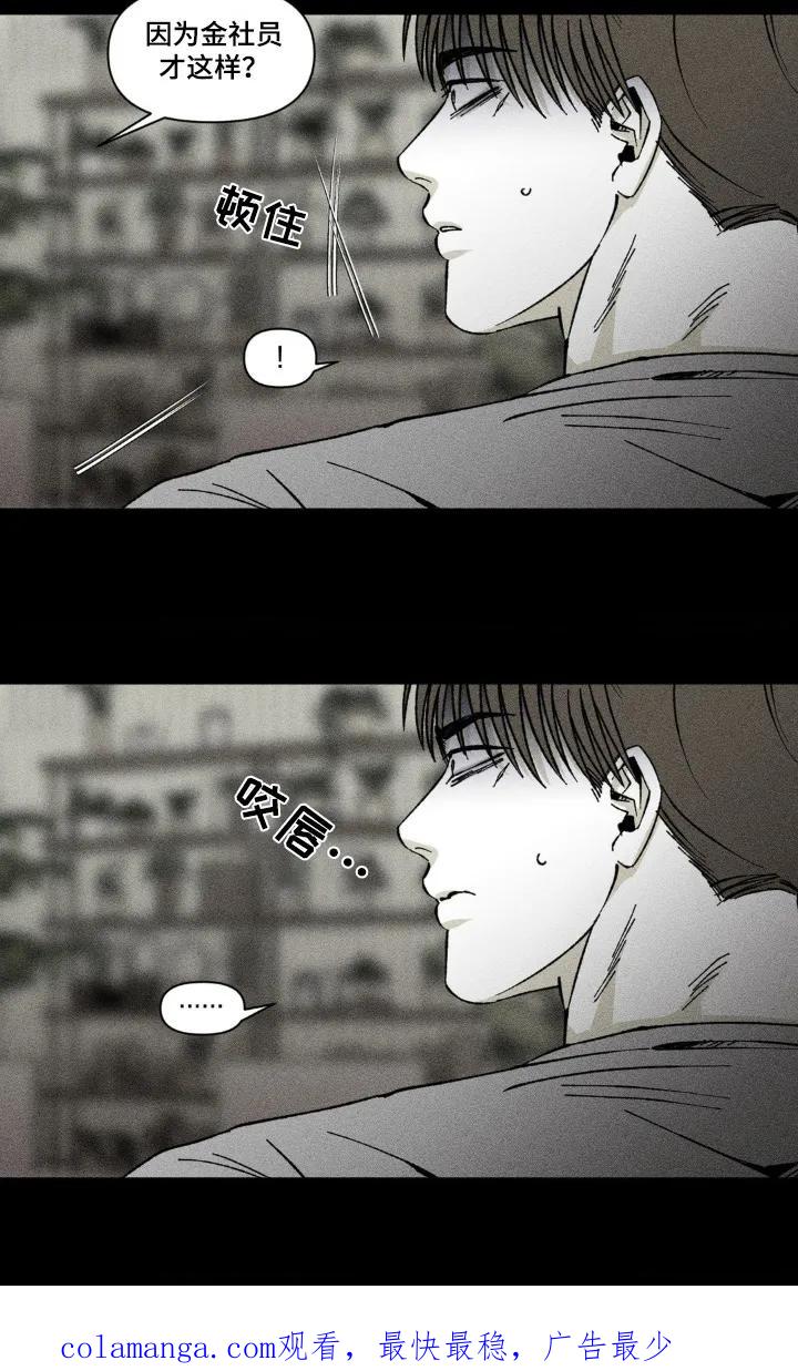 《强人锁男》第48章：没有回应 第20页