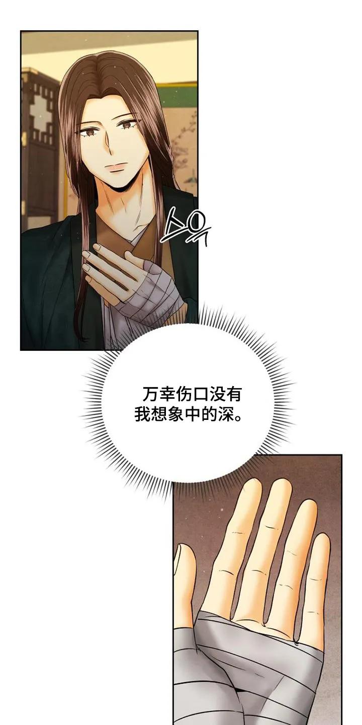 《拯救剧本里的我》第48章：醒了嘛 第14页