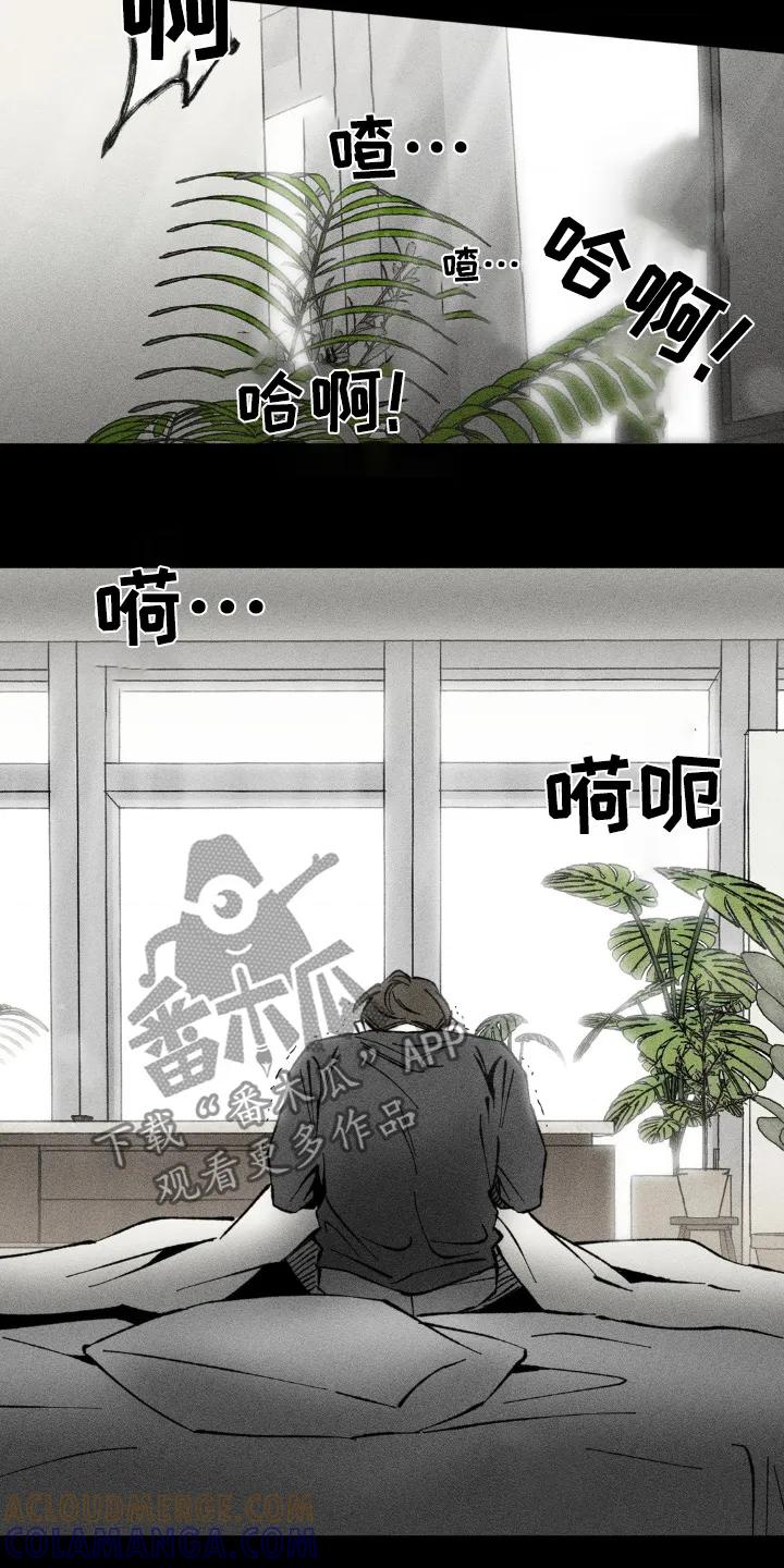 《强人锁男》第48章：没有回应 第13页
