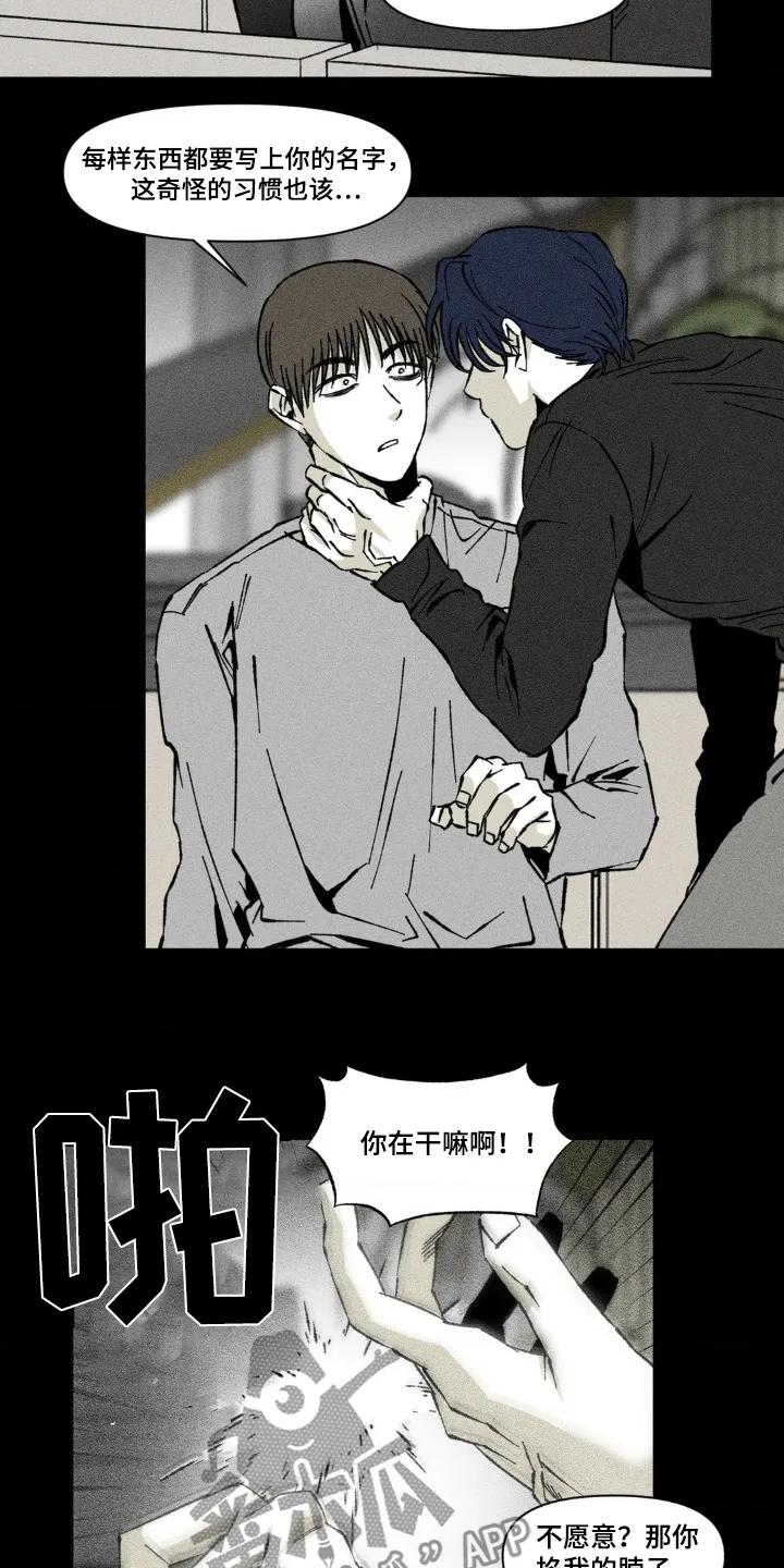 《强人锁男》第48章：没有回应 第18页