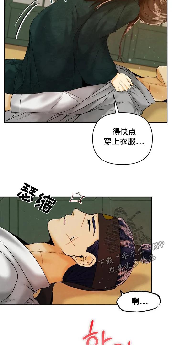 《拯救剧本里的我》第48章：醒了嘛 第20页