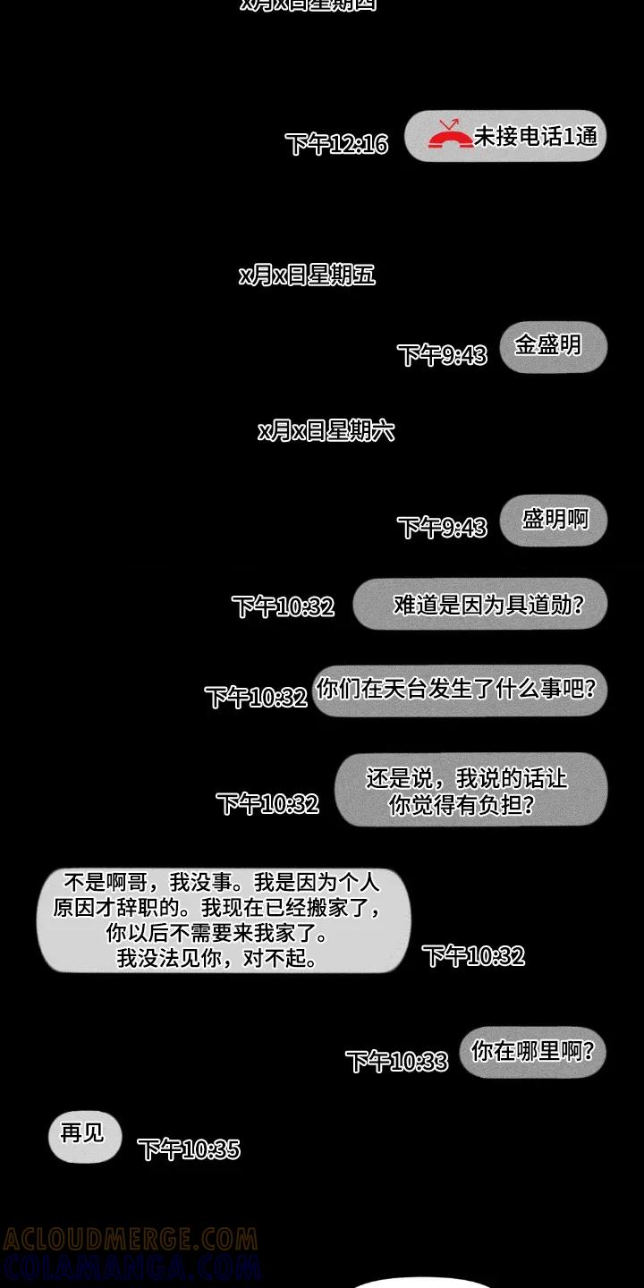 《强人锁男》第48章：没有回应 第5页