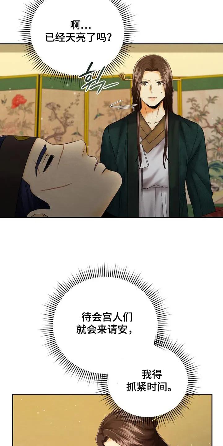 《拯救剧本里的我》第48章：醒了嘛 第16页