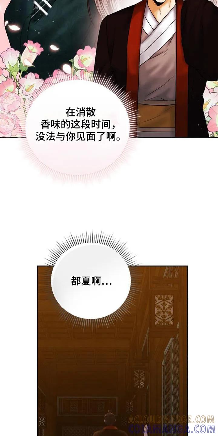 《拯救剧本里的我》第48章：醒了嘛 第11页