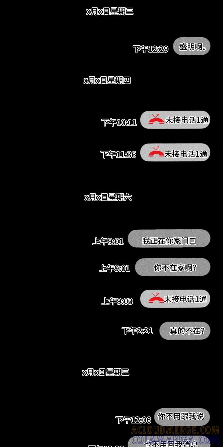 《强人锁男》第48章：没有回应 第3页