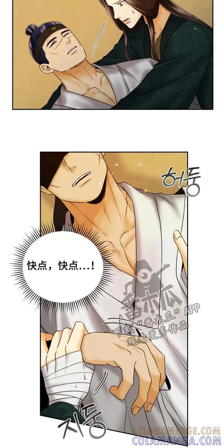 《拯救剧本里的我》第48章：醒了嘛 第17页
