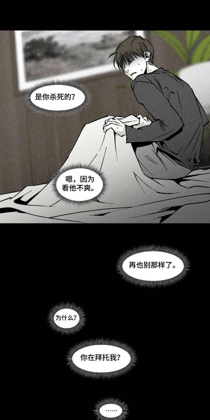 《强人锁男》第48章：没有回应 第14页