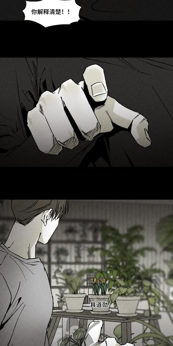 《强人锁男》第48章：没有回应 第8页