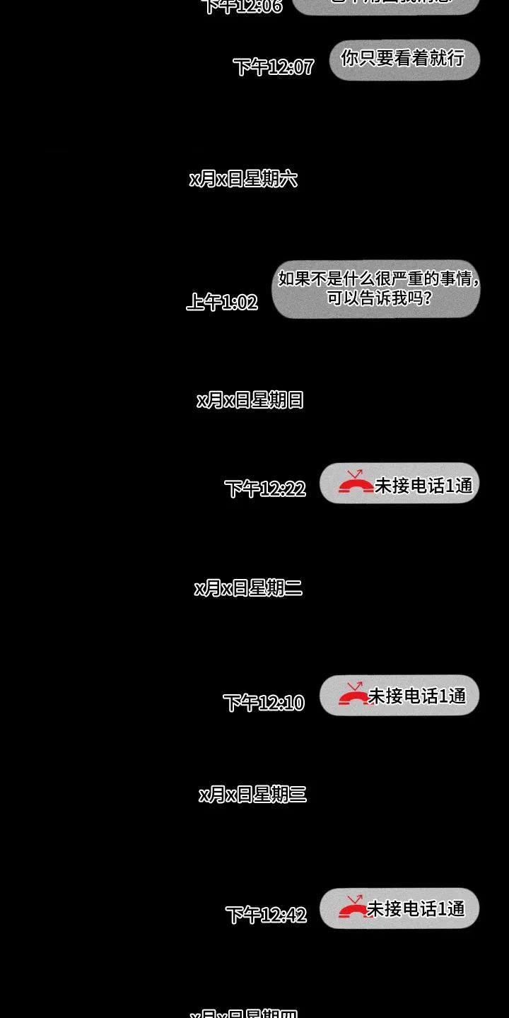 《强人锁男》第48章：没有回应 第4页
