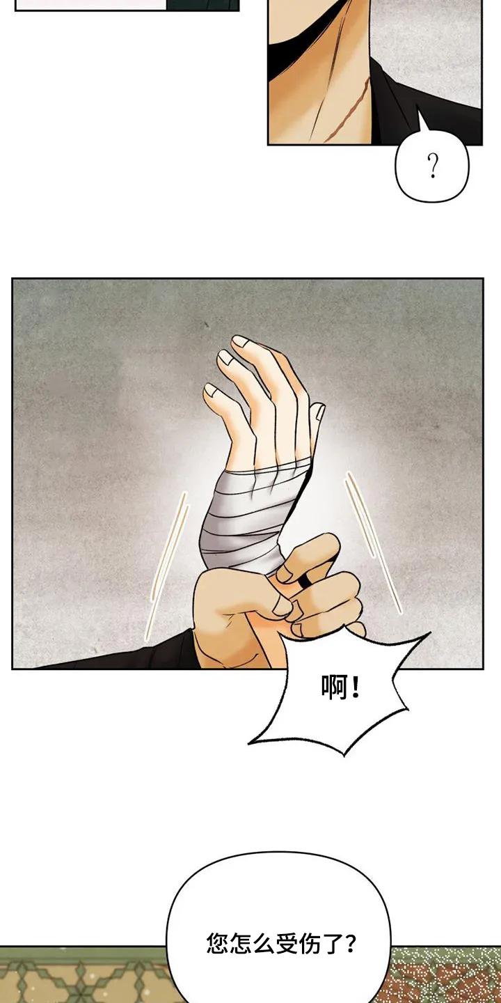 《拯救剧本里的我》第49章：不是那样的 第20页
