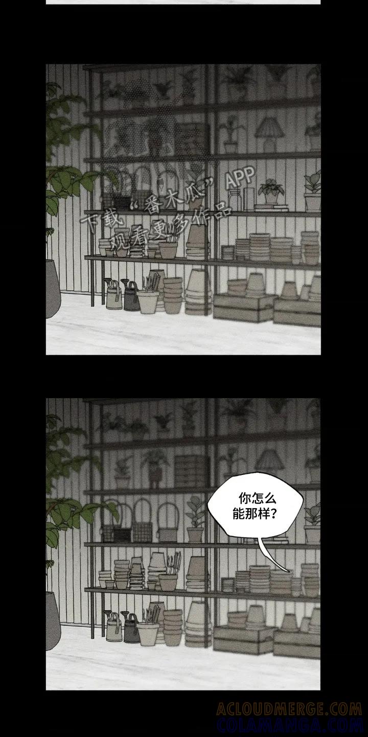 《强人锁男》第49章：是不是你做的 第15页