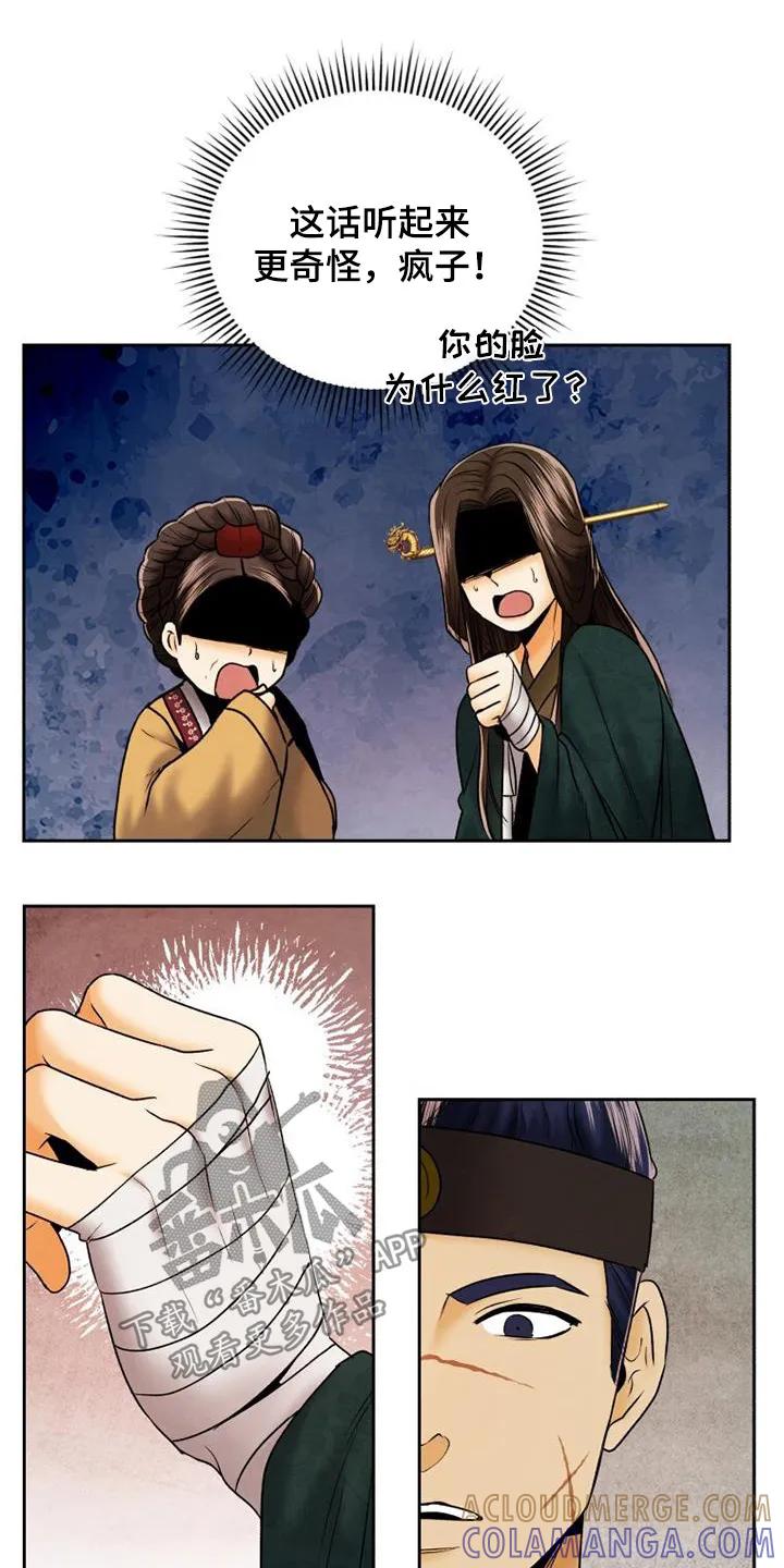 《拯救剧本里的我》第49章：不是那样的 第19页