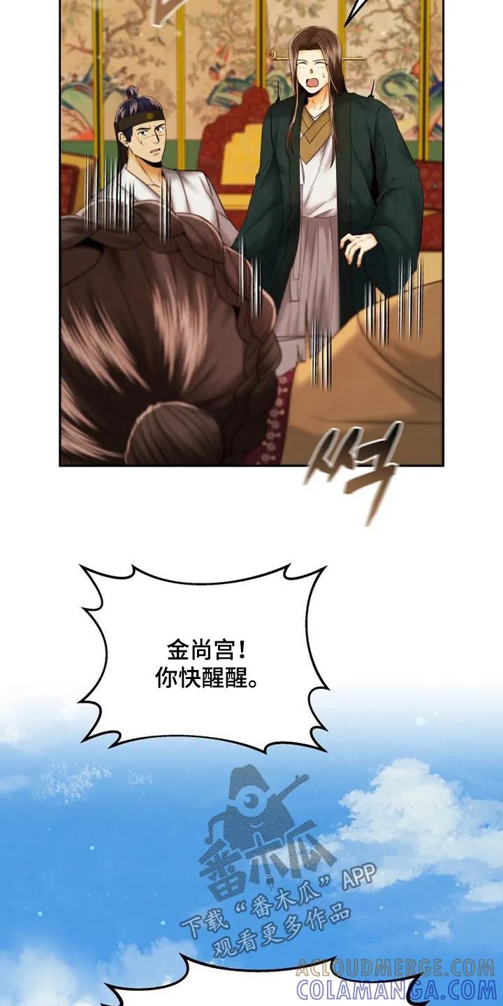 《拯救剧本里的我》第49章：不是那样的 第13页