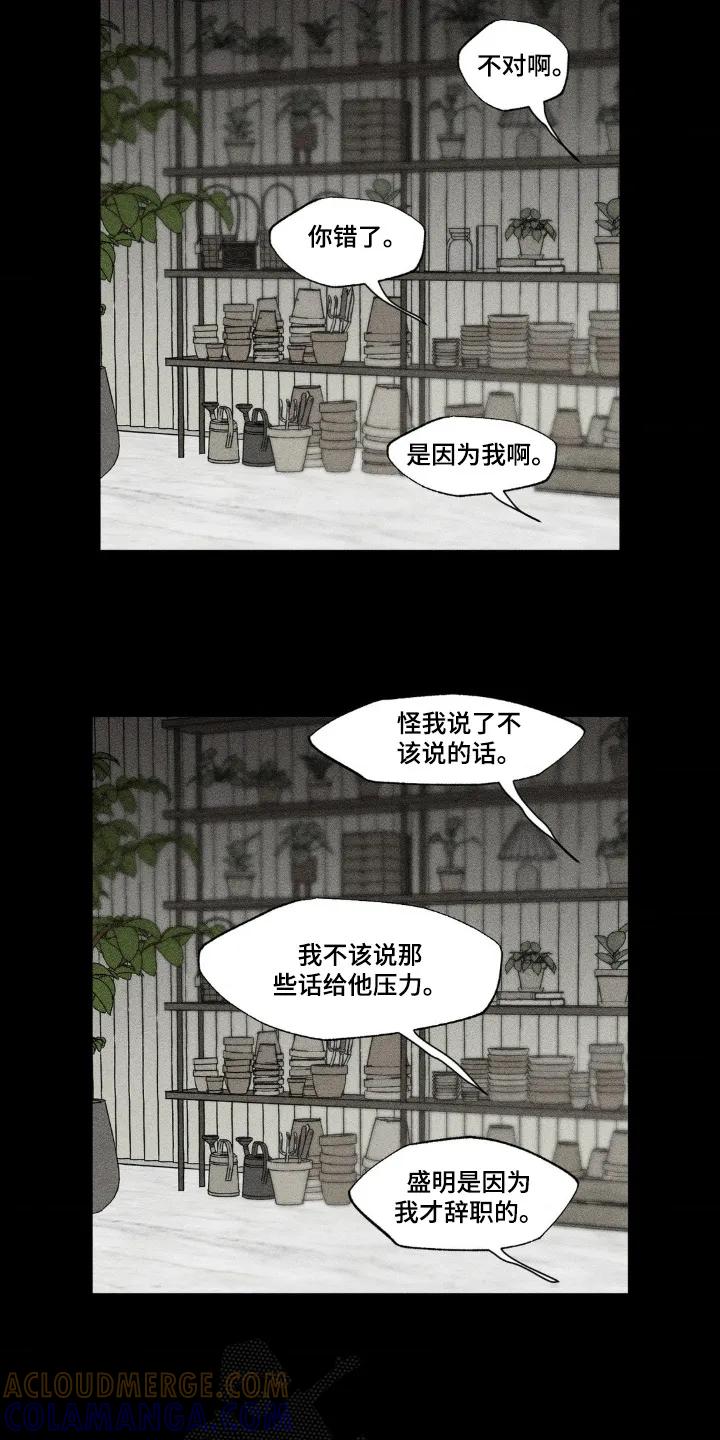 《强人锁男》第49章：是不是你做的 第17页