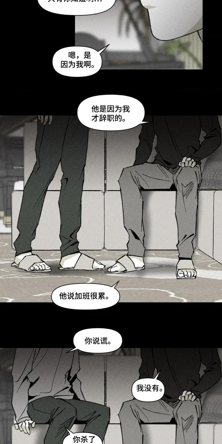 《强人锁男》第49章：是不是你做的 第10页