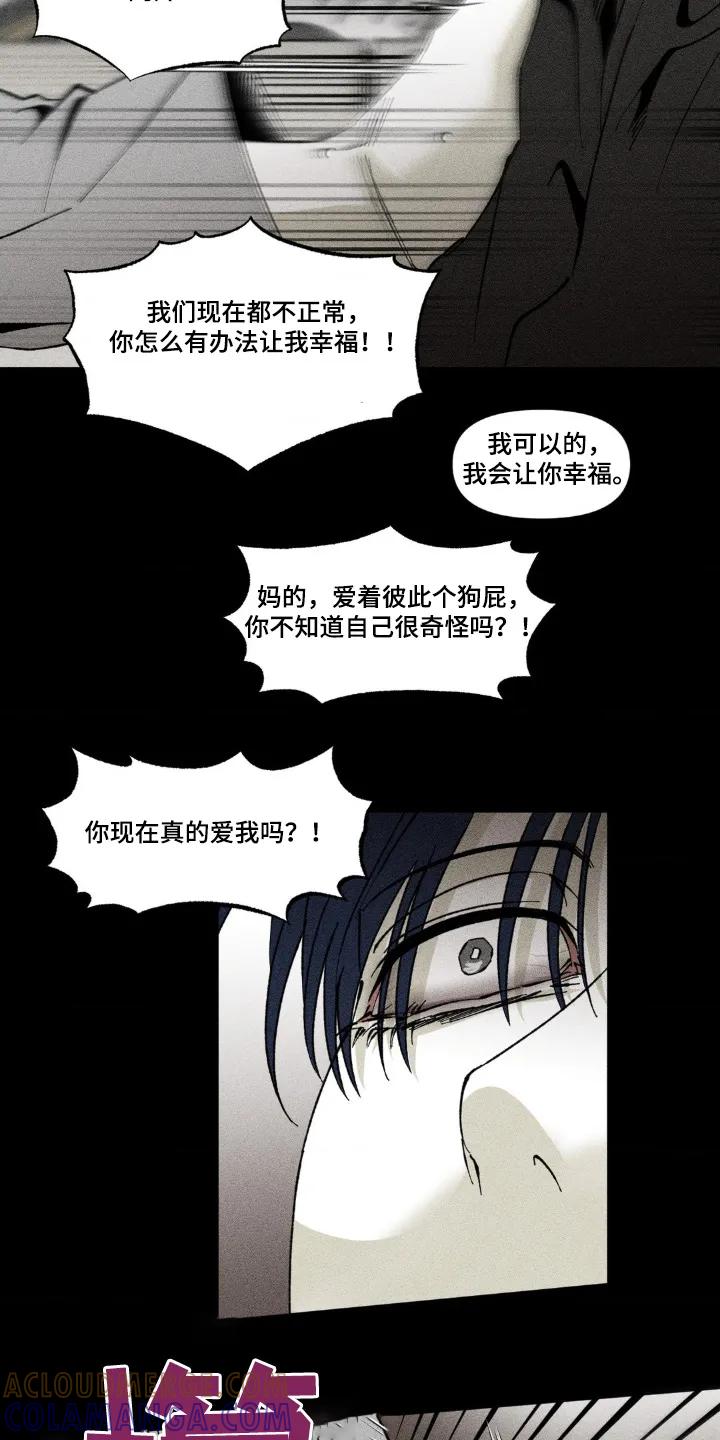 《强人锁男》第49章：是不是你做的 第5页