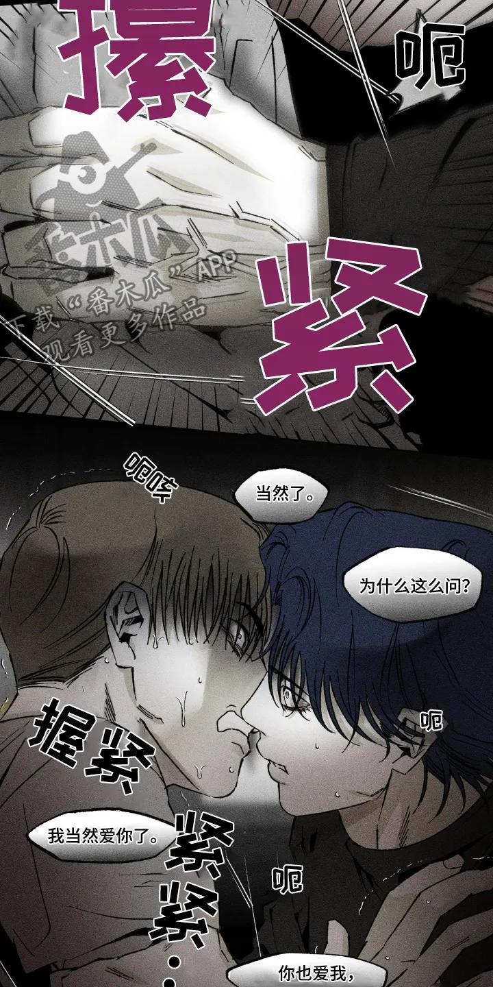 《强人锁男》第49章：是不是你做的 第6页