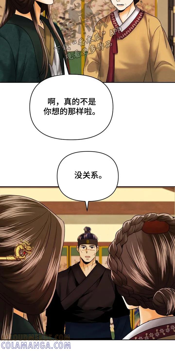 《拯救剧本里的我》第49章：不是那样的 第17页
