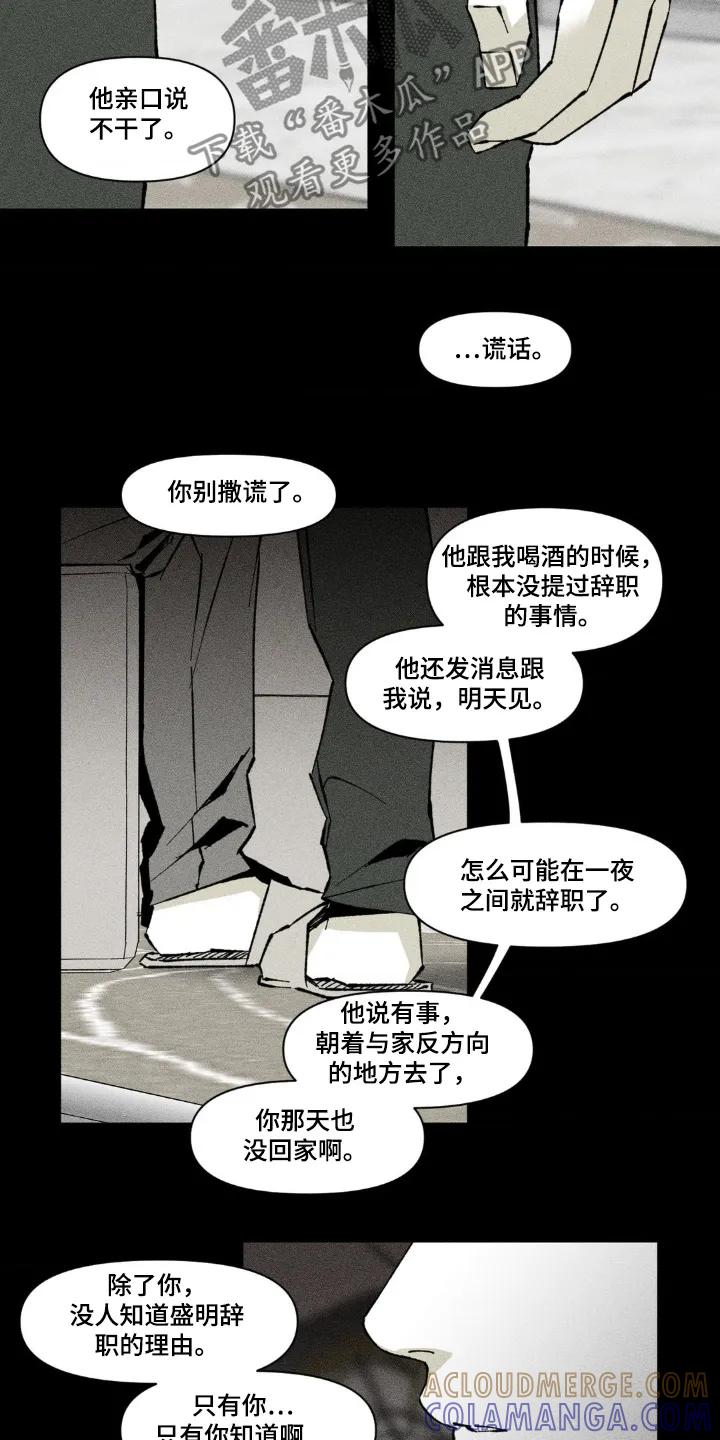 《强人锁男》第49章：是不是你做的 第9页