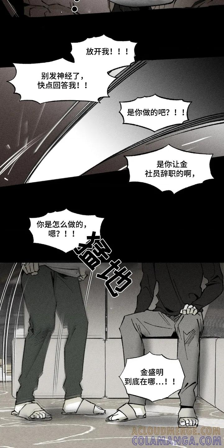 《强人锁男》第49章：是不是你做的 第7页