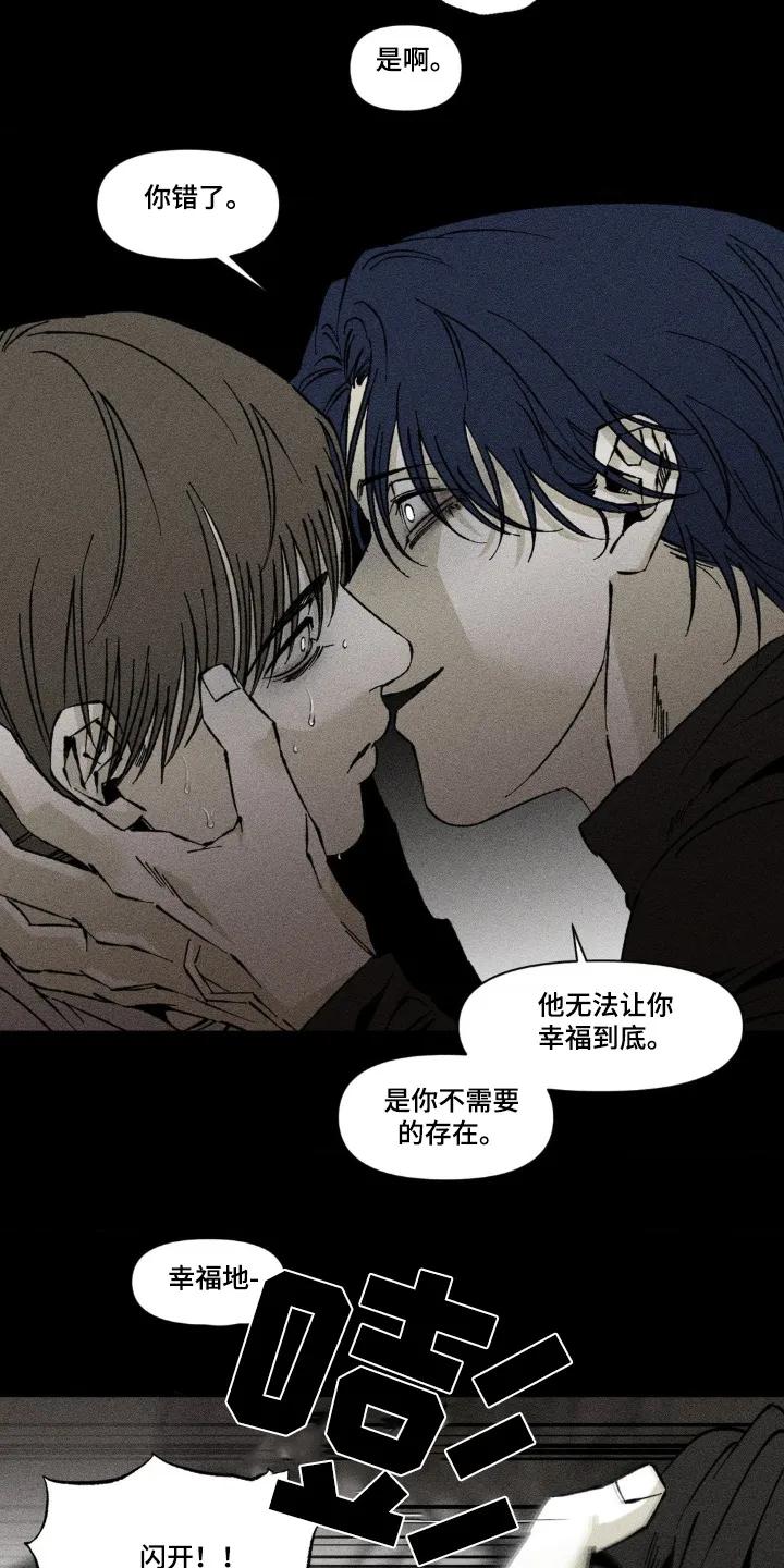 《强人锁男》第49章：是不是你做的 第4页