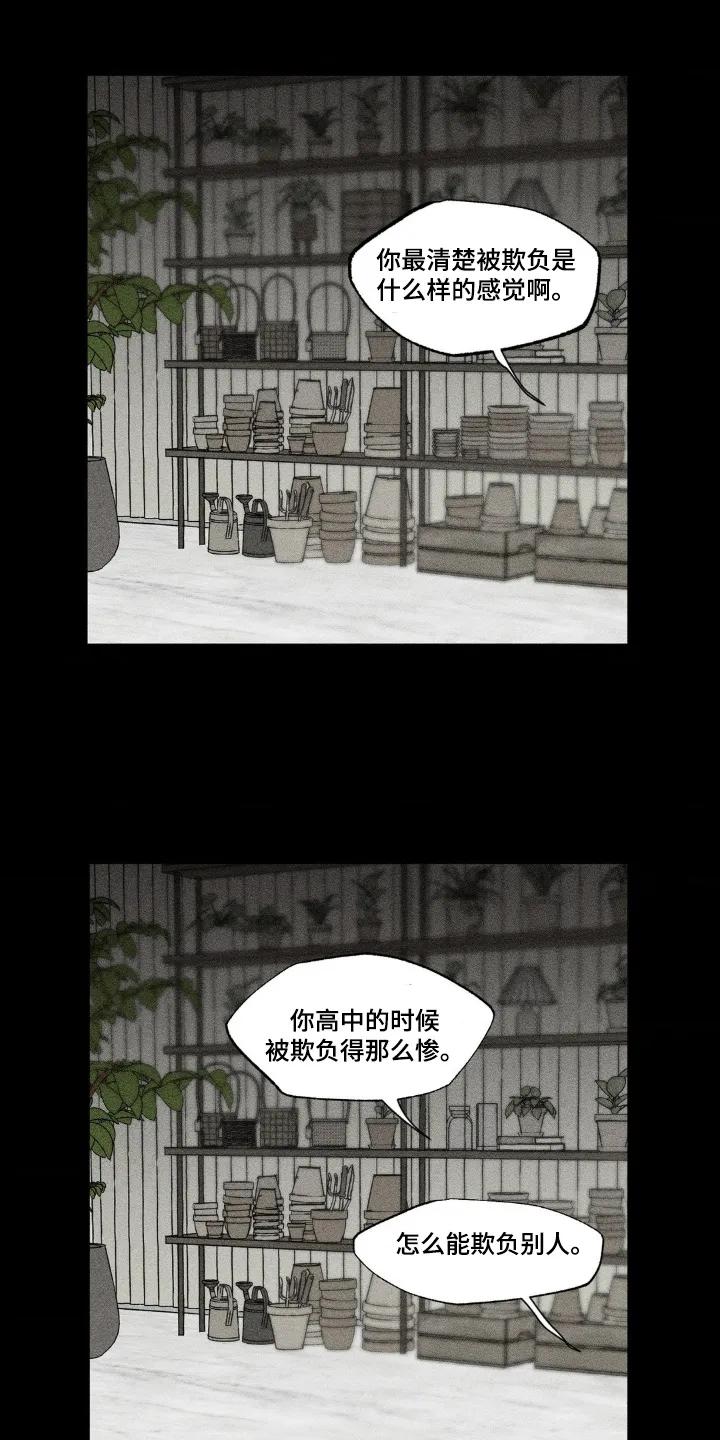 《强人锁男》第49章：是不是你做的 第14页