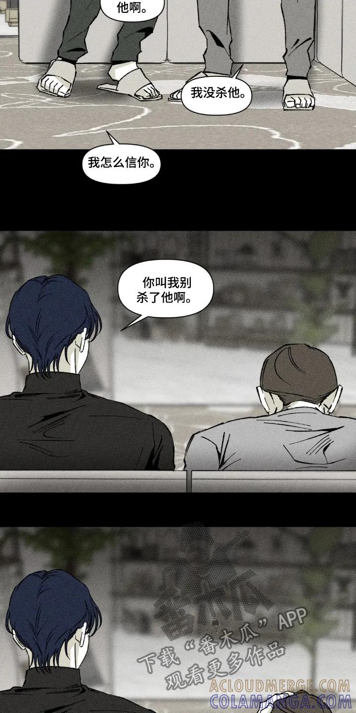 《强人锁男》第49章：是不是你做的 第11页