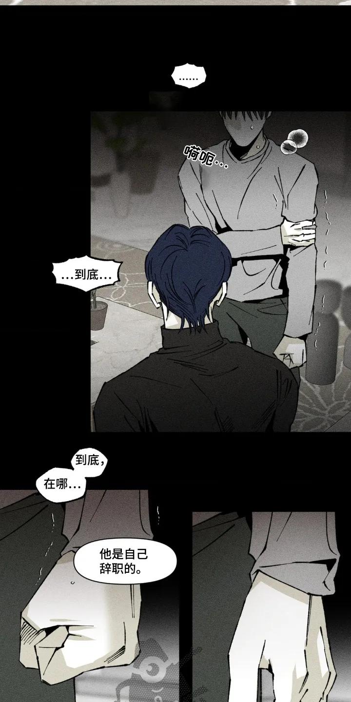 《强人锁男》第49章：是不是你做的 第8页