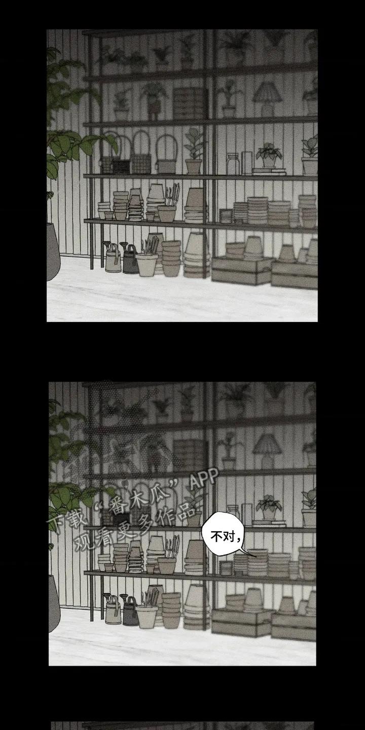 《强人锁男》第49章：是不是你做的 第16页