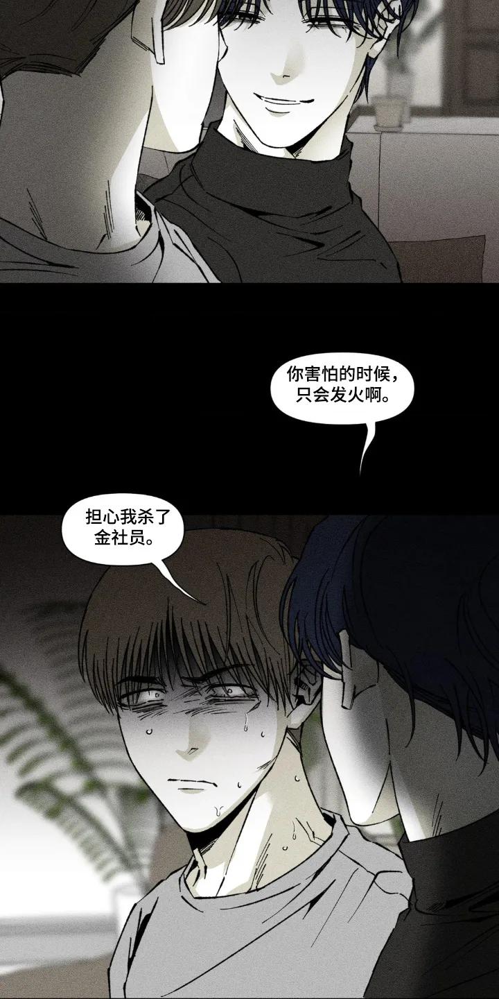 《强人锁男》第49章：是不是你做的 第2页