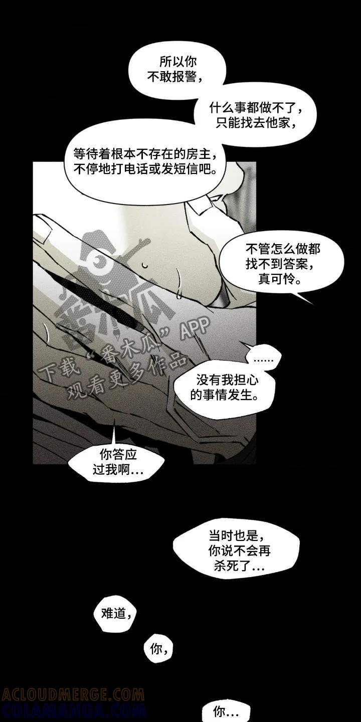 《强人锁男》第49章：是不是你做的 第3页