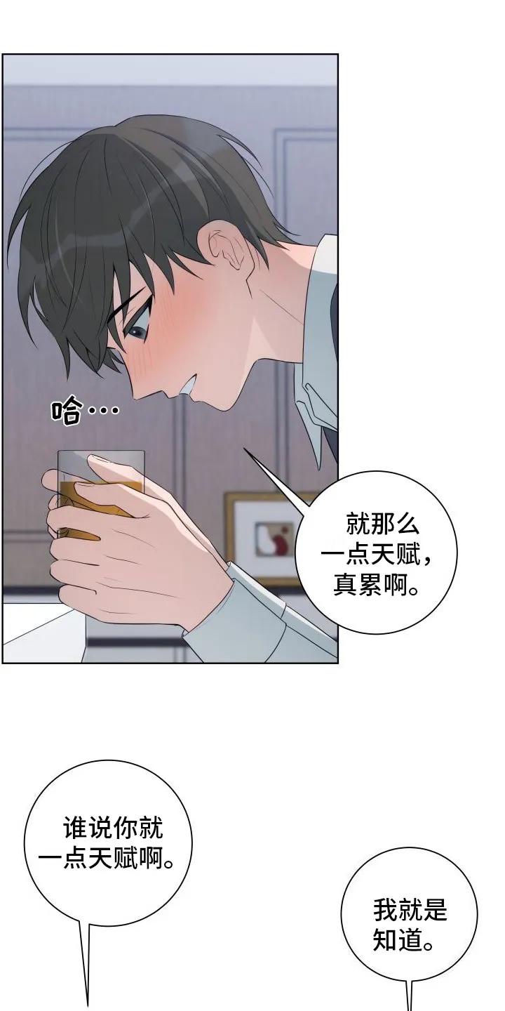 《恋爱三骑士》第5章：抱怨 第18页