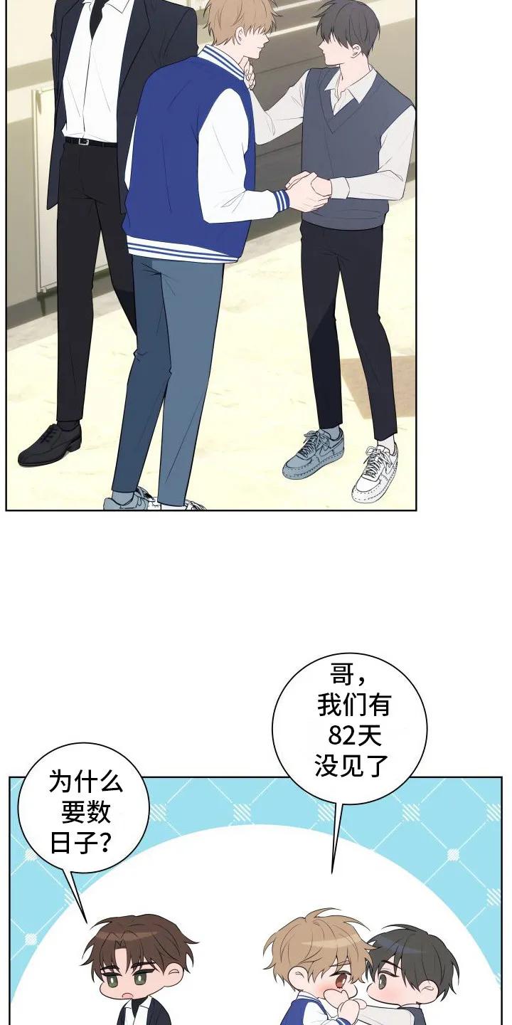 《恋爱三骑士》第5章：抱怨 第4页