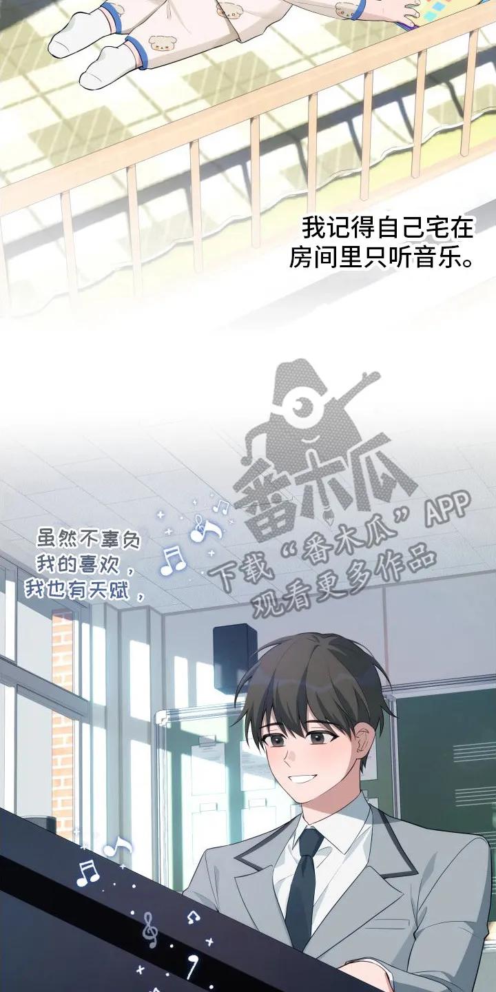 《恋爱三骑士》第5章：抱怨 第14页