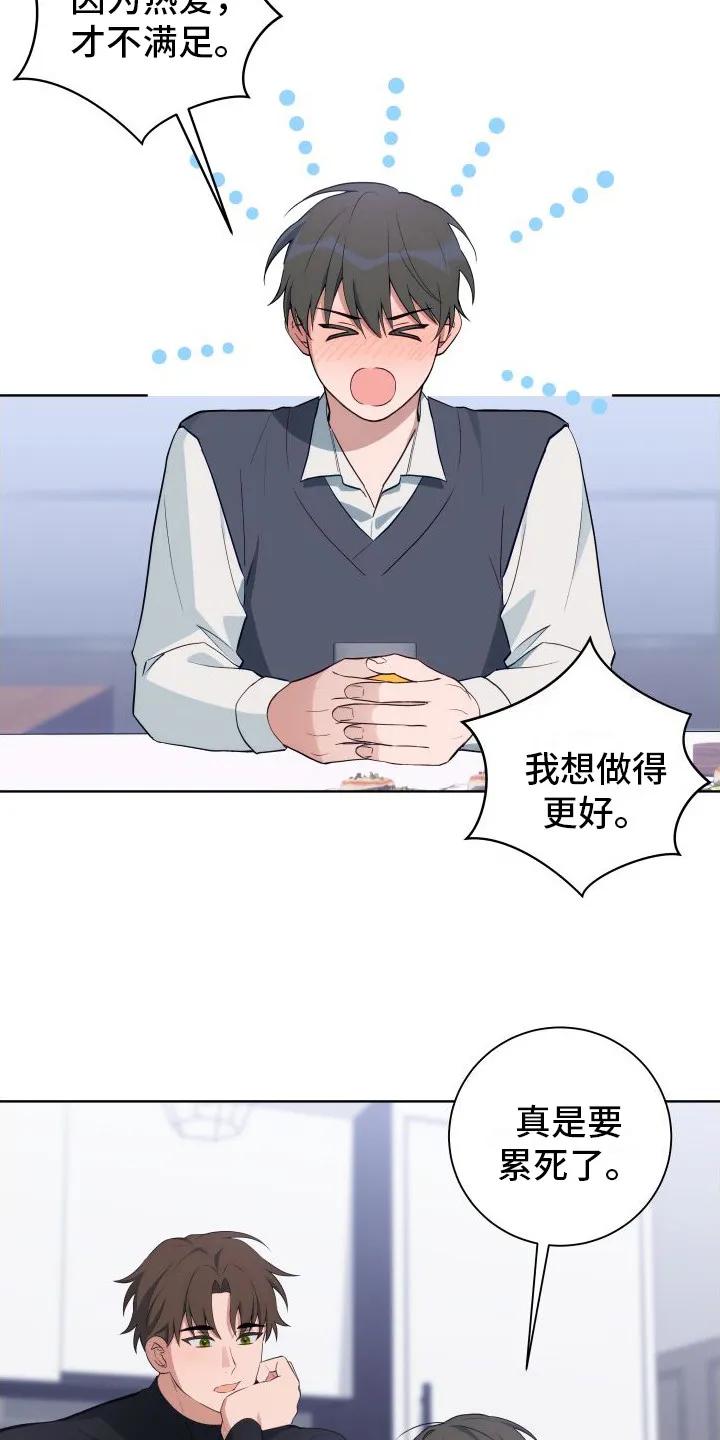 《恋爱三骑士》第5章：抱怨 第16页