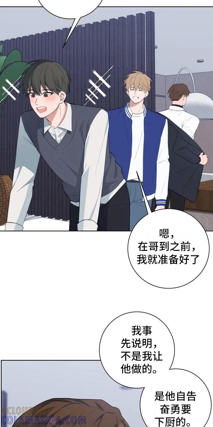 《恋爱三骑士》第5章：抱怨 第7页