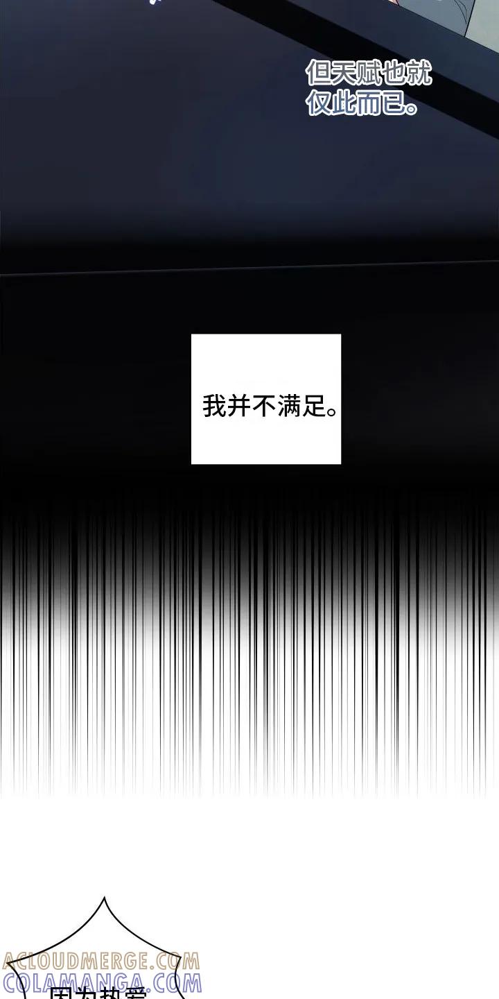 《恋爱三骑士》第5章：抱怨 第15页