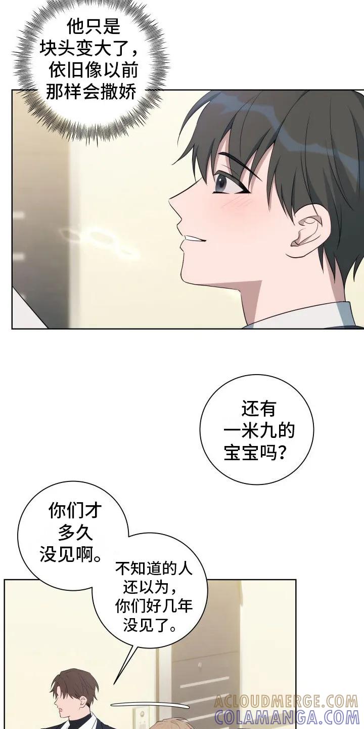 《恋爱三骑士》第5章：抱怨 第3页