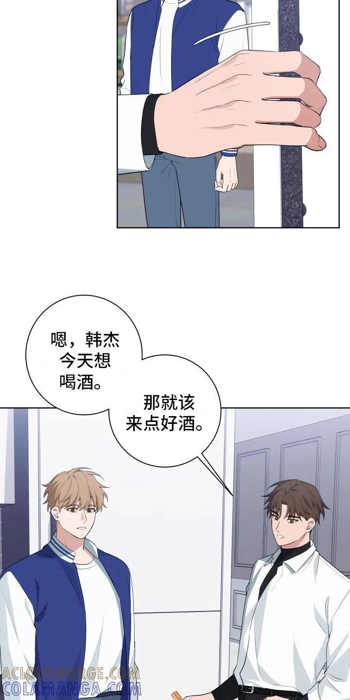 《恋爱三骑士》第5章：抱怨 第9页