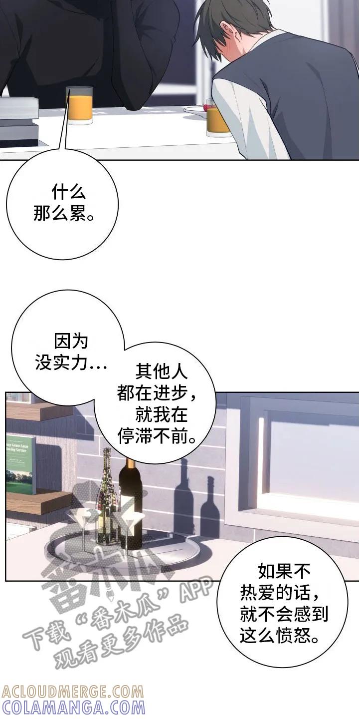 《恋爱三骑士》第5章：抱怨 第17页