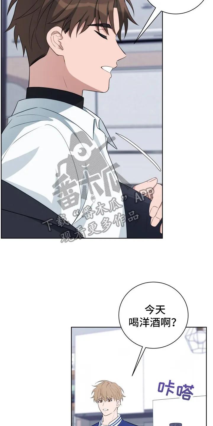 《恋爱三骑士》第5章：抱怨 第8页
